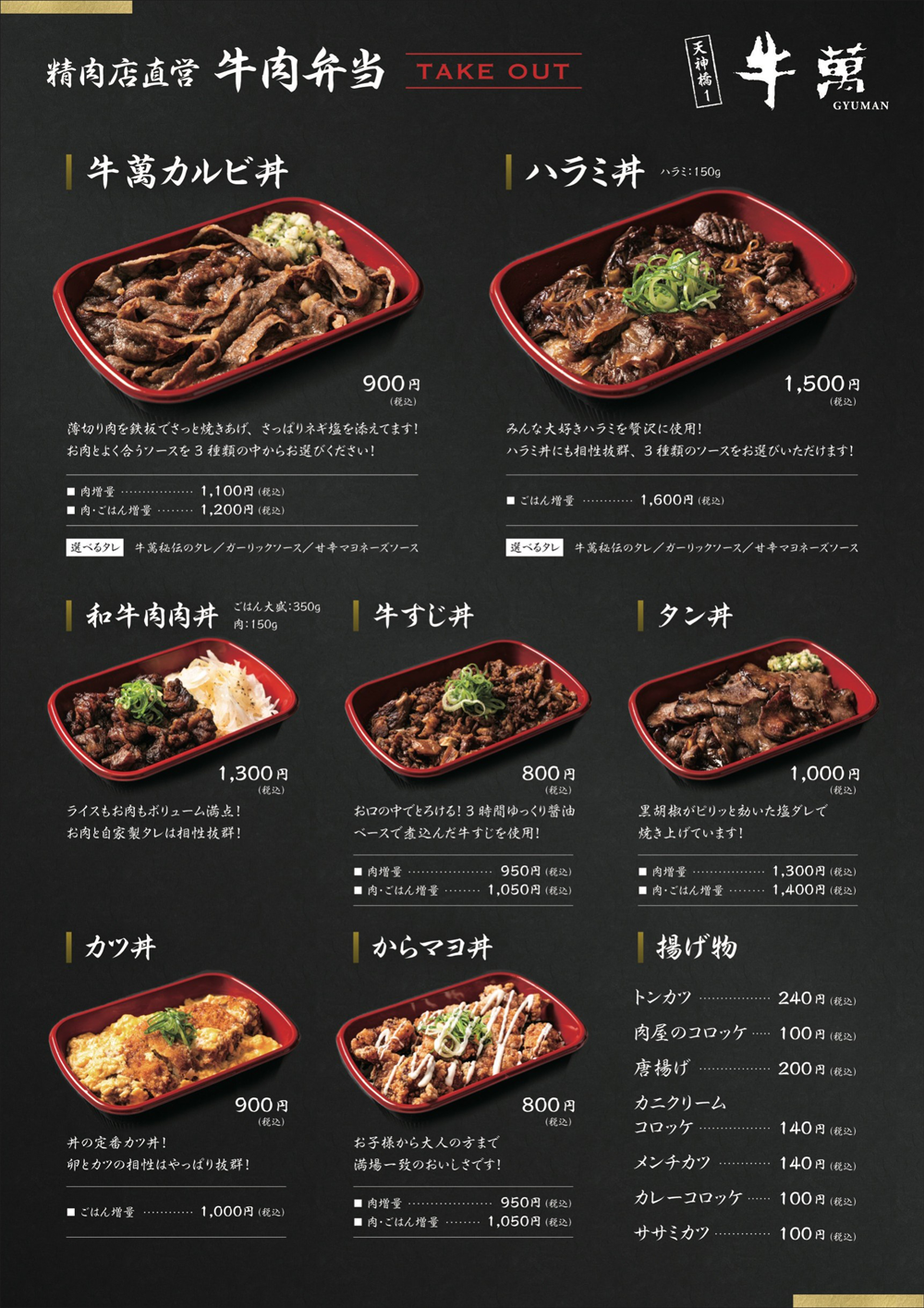 天神橋1牛萬のメニュー