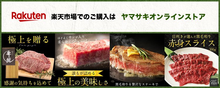 ヤマサキオンラインストア楽天市場