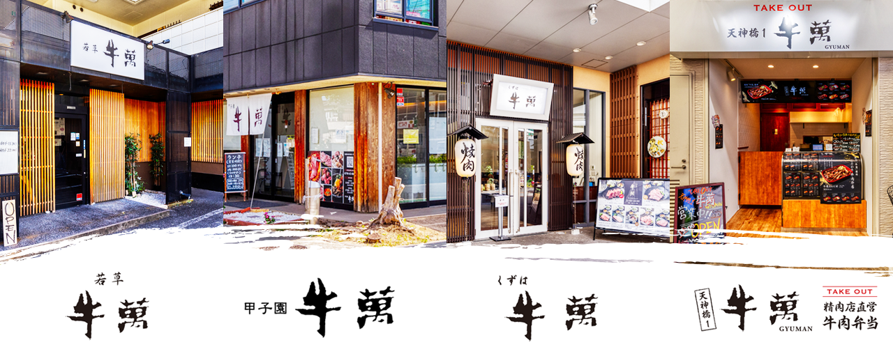 牛萬｜ステーキキッチンKENYA