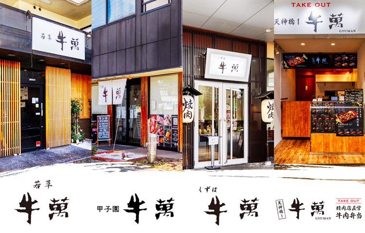 牛萬｜ステーキキッチンKENYA